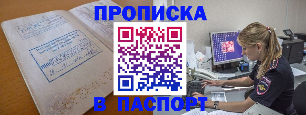 прописка в Яхроме